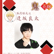 狐月瑶太役の逢坂良太