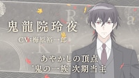 「鬼の花嫁」に石見舞菜香、逢坂良太、千本木彩花、花江夏樹が出演　ボイス収めたPVも