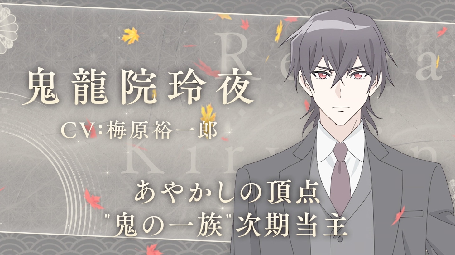 「鬼の花嫁」に石見舞菜香、逢坂良太、千本木彩花、花江夏樹が出演　ボイス収めたPVも