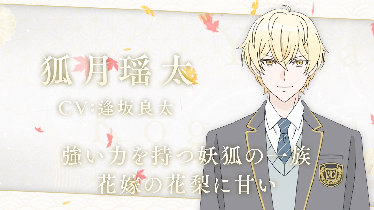 「鬼の花嫁」に石見舞菜香、逢坂良太、千本木彩花、花江夏樹が出演　ボイス収めたPVも