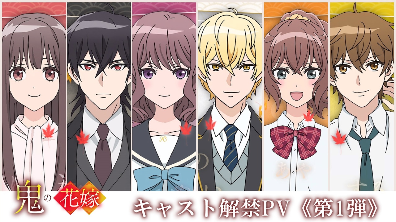 TVアニメ「鬼の花嫁」キャスト解禁PV第1弾のサムネイル