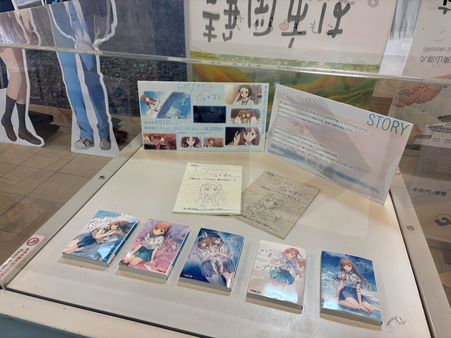 TVアニメ「レプリカだって、恋をする。」JR静岡駅北口地下広場・しずチカの展示