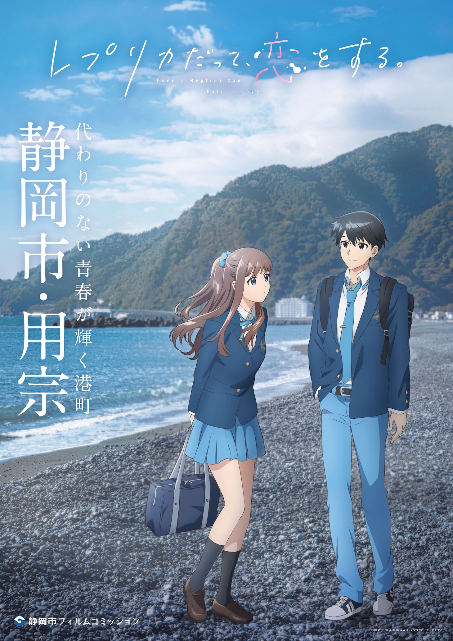 TVアニメ「レプリカだって、恋をする。」静岡市描きおろしコラボビジュアル