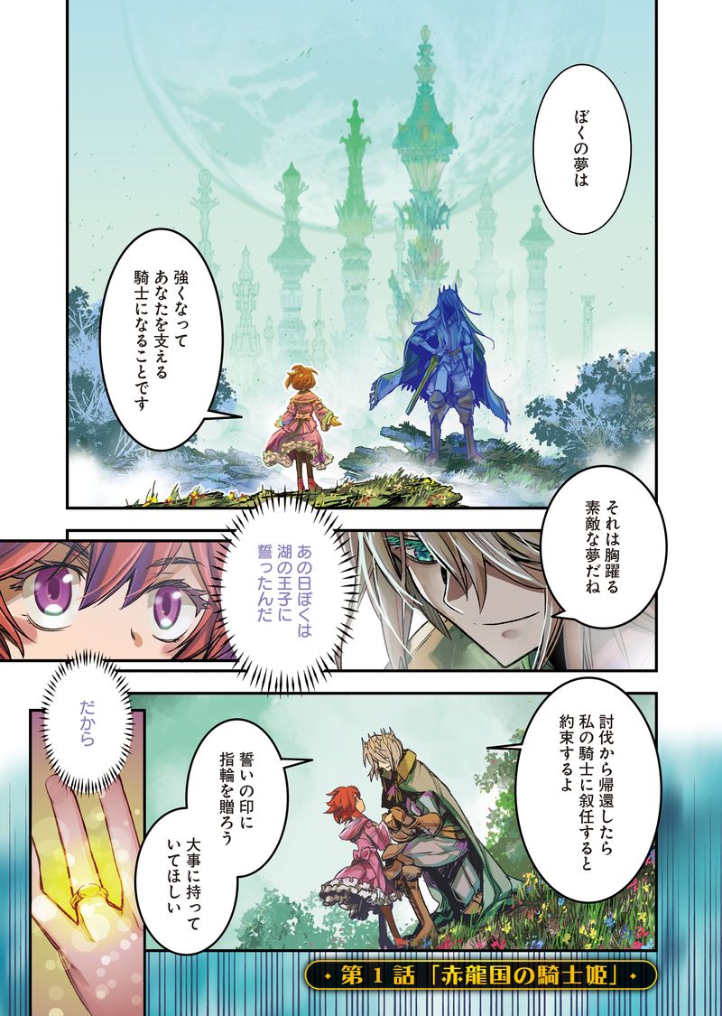 「エンゲージ・フォー・プリンセス」より