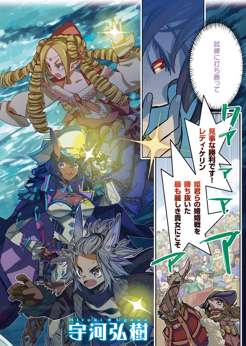 「エンゲージ・フォー・プリンセス」より