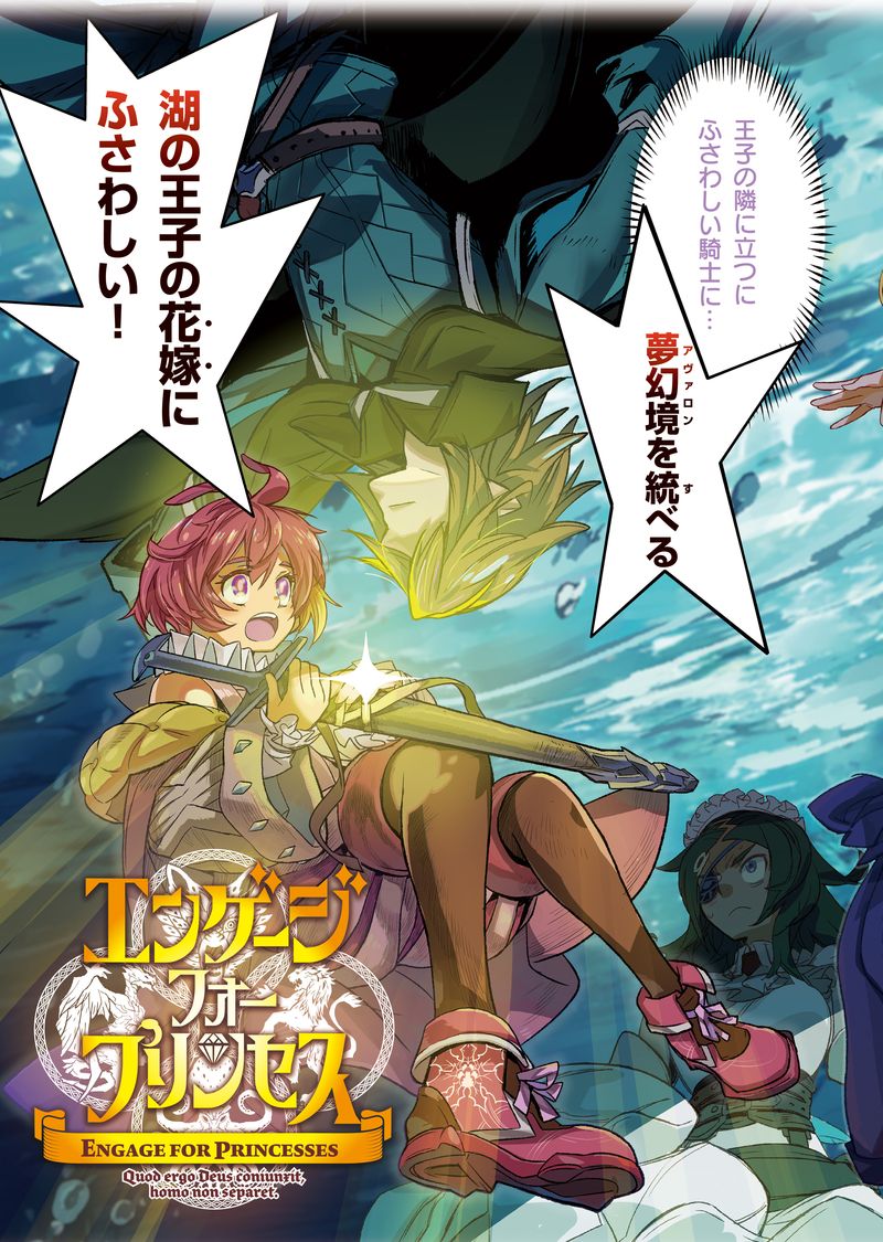 「エンゲージ・フォー・プリンセス」より