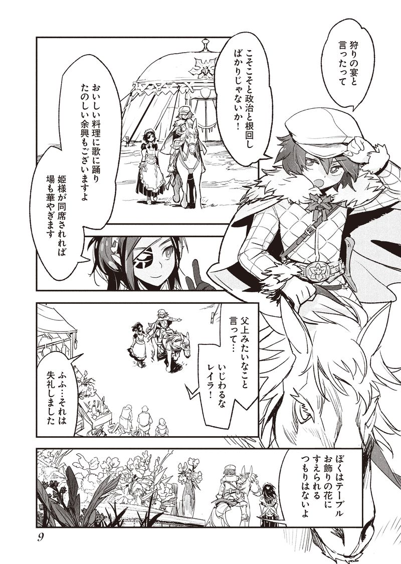 「エンゲージ・フォー・プリンセス」より