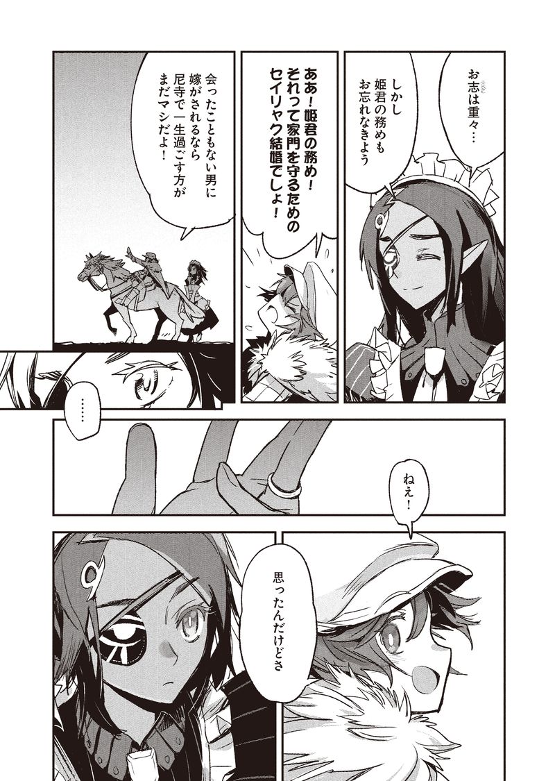 「エンゲージ・フォー・プリンセス」より