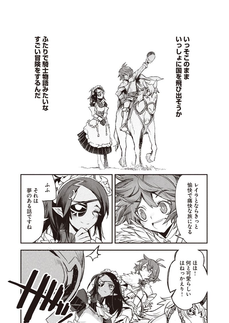 「エンゲージ・フォー・プリンセス」より