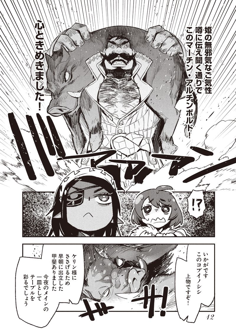 「エンゲージ・フォー・プリンセス」より