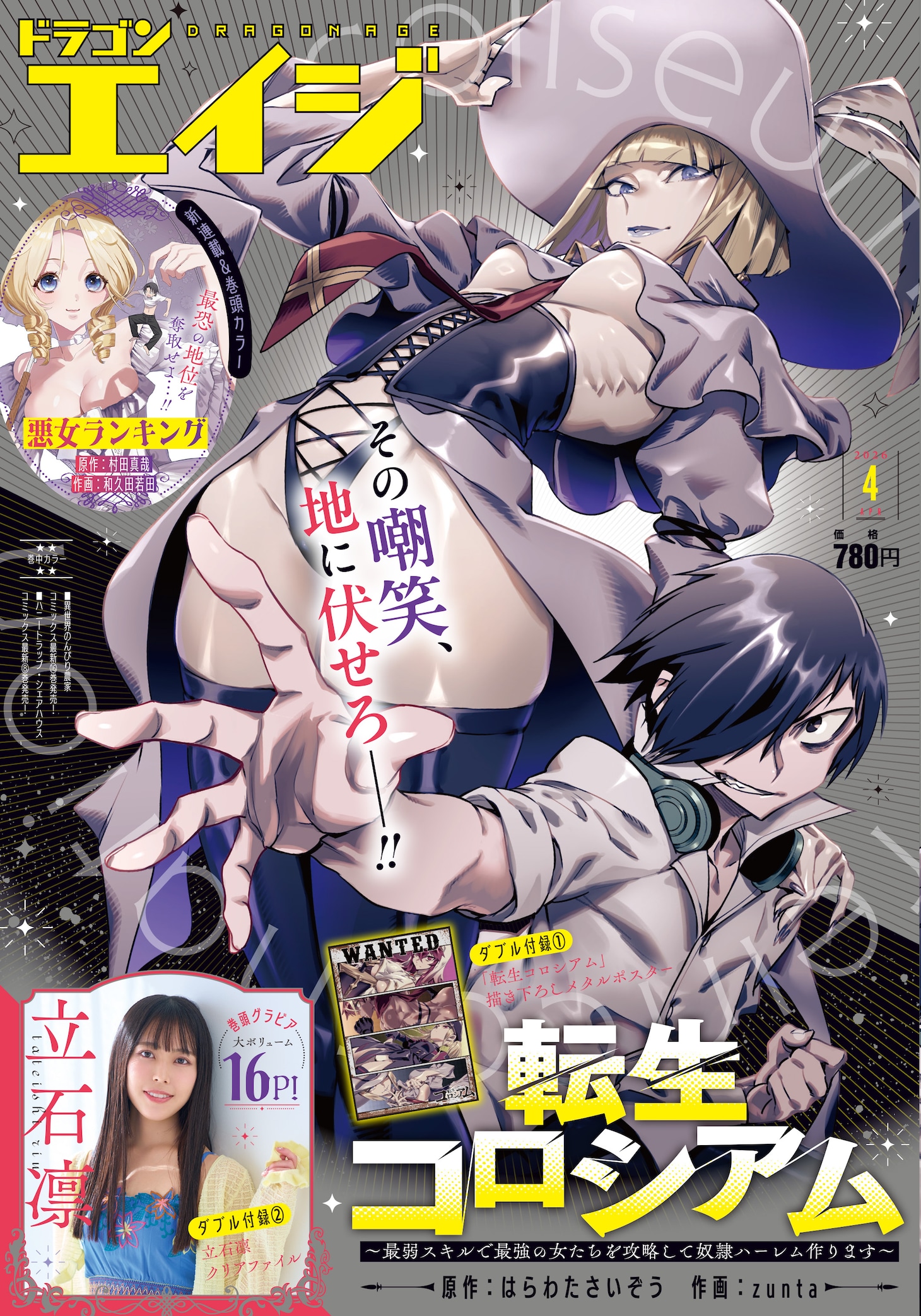 月刊ドラゴンエイジ4月号