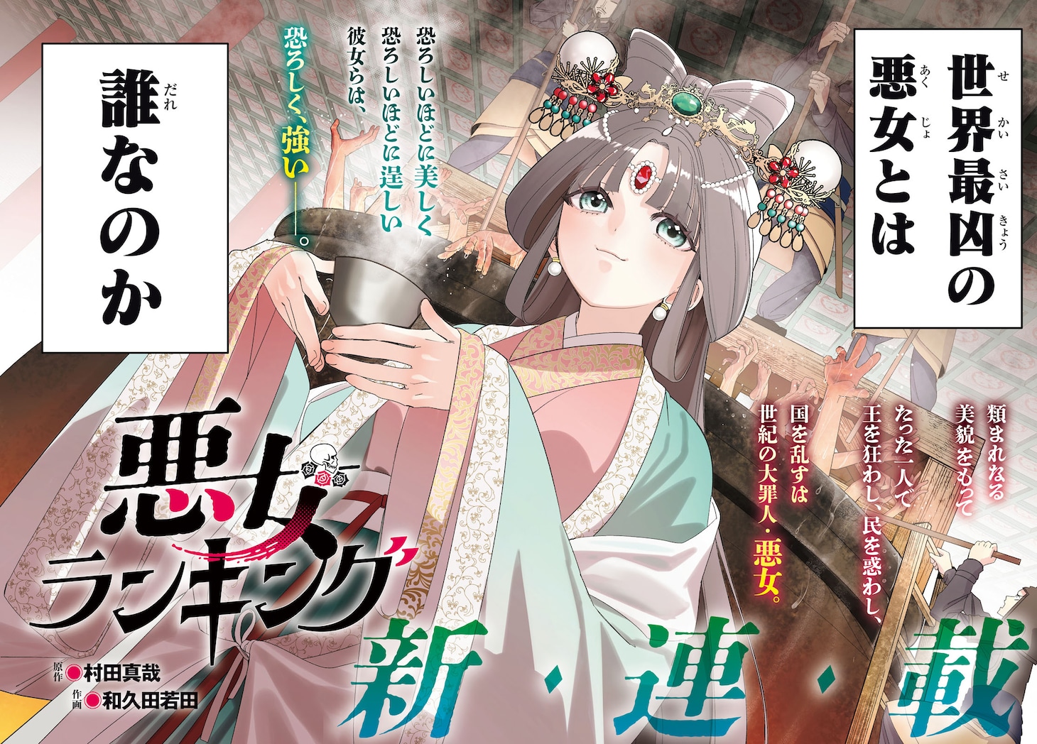 「悪女ランキング」試し読み（2/3）