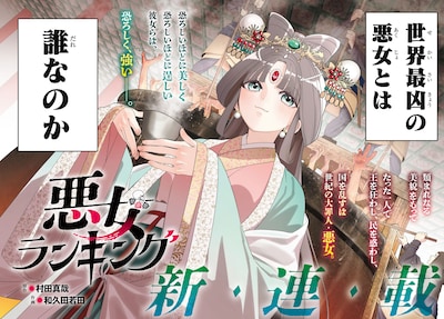 「悪女ランキング」試し読み（2/3）