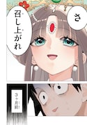 「悪女ランキング」試し読み（3/3）