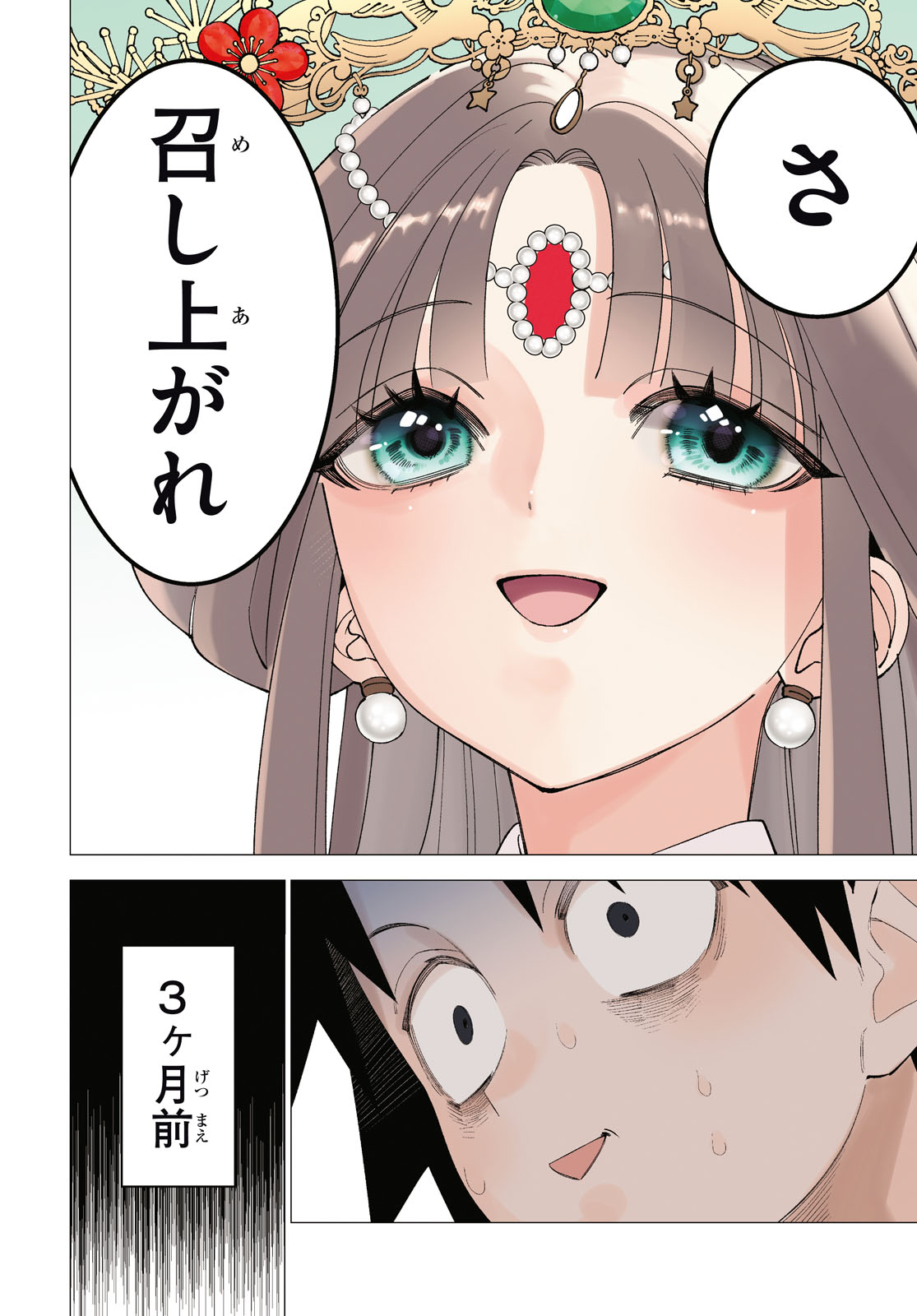 「悪女ランキング」試し読み（3/3）