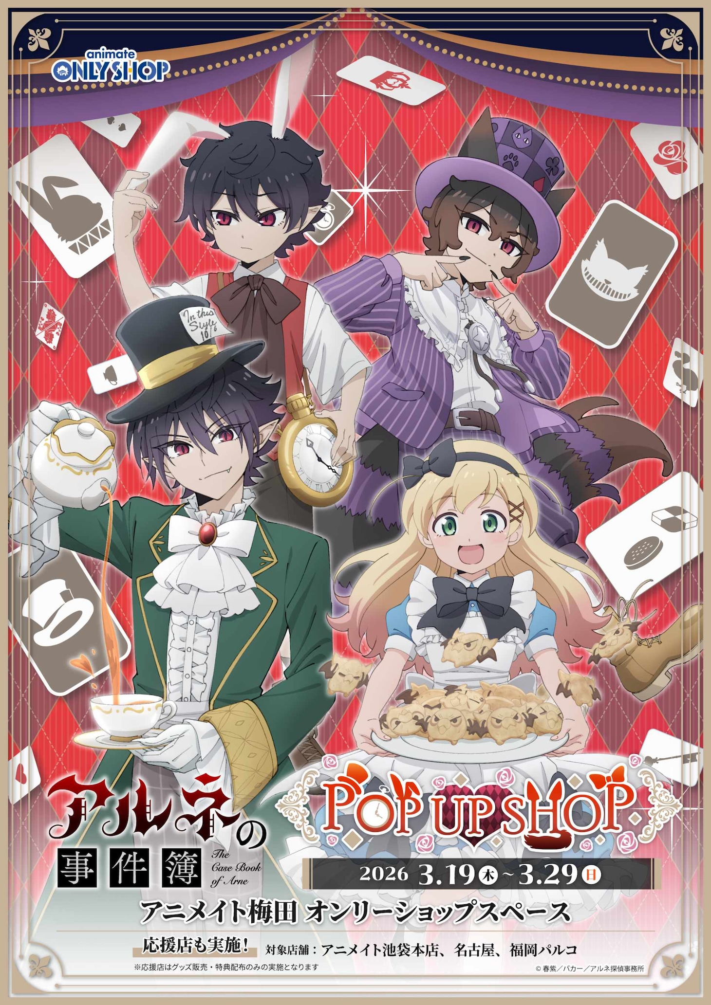 TVアニメ「アルネの事件簿」のポップアップショップビジュアル。3月19日から29日まで、大阪・アニメイト梅田で開催される