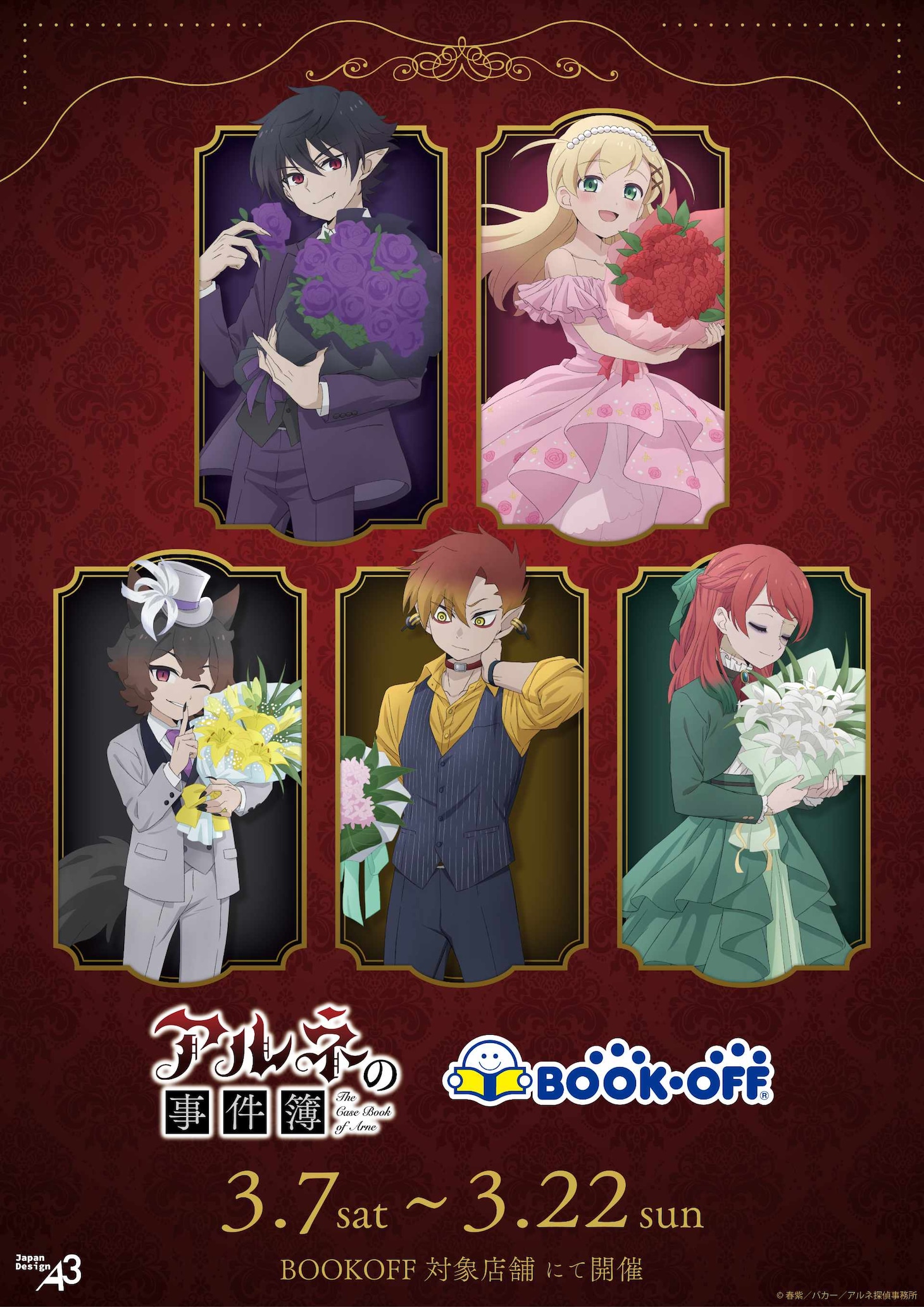 TVアニメ「アルネの事件簿」とBOOKOFFのコラボビジュアル