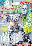 別冊少年マガジン4月号