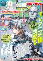 別冊少年マガジン4月号