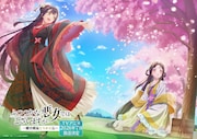 「ふつつかな悪女ではございますが」新ビジュアル、桜の下で玲琳と慧月がお花見楽しむ