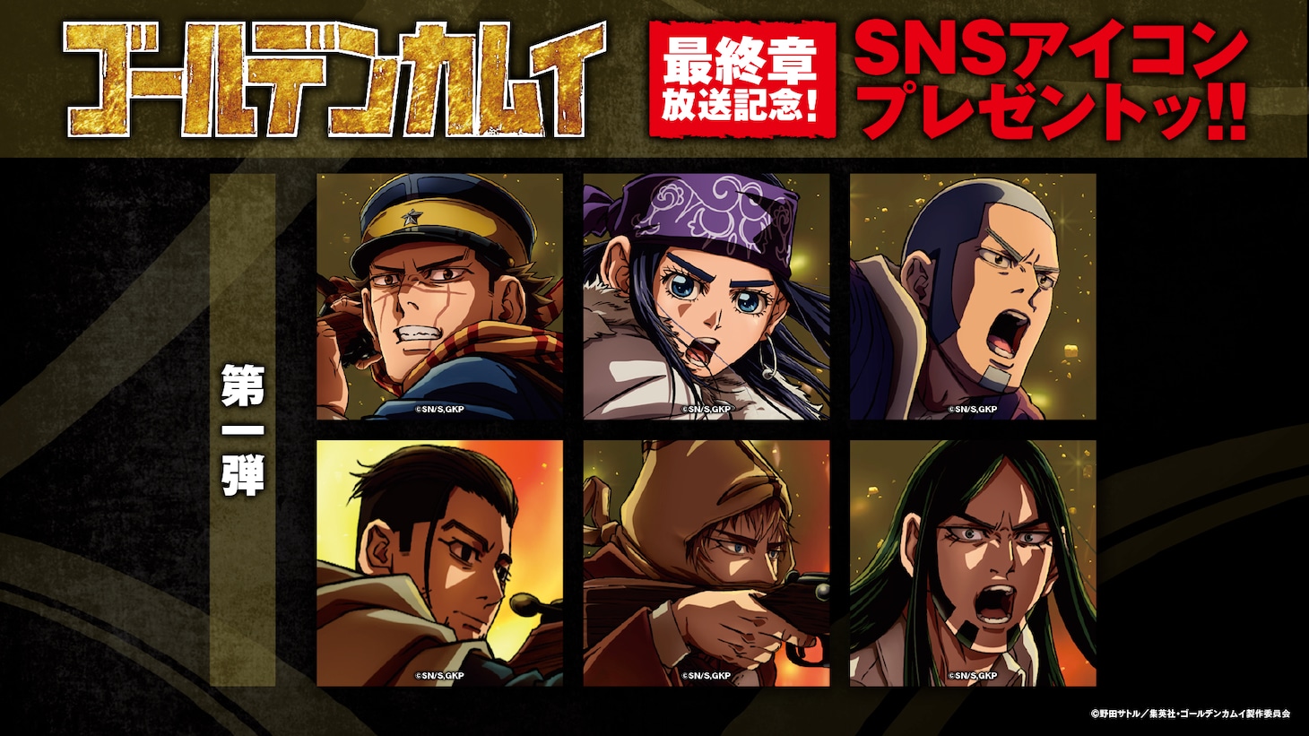 TVアニメ「ゴールデンカムイ」SNS用アイコン