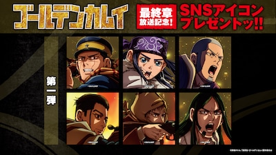 TVアニメ「ゴールデンカムイ」SNS用アイコン