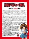 TVアニメ「涼宮ハルヒの憂鬱」放送順を決めた際を振り返る原作者・谷川流のコメント