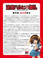 TVアニメ「涼宮ハルヒの憂鬱」放送順を決めた際を振り返る原作者・谷川流のコメント