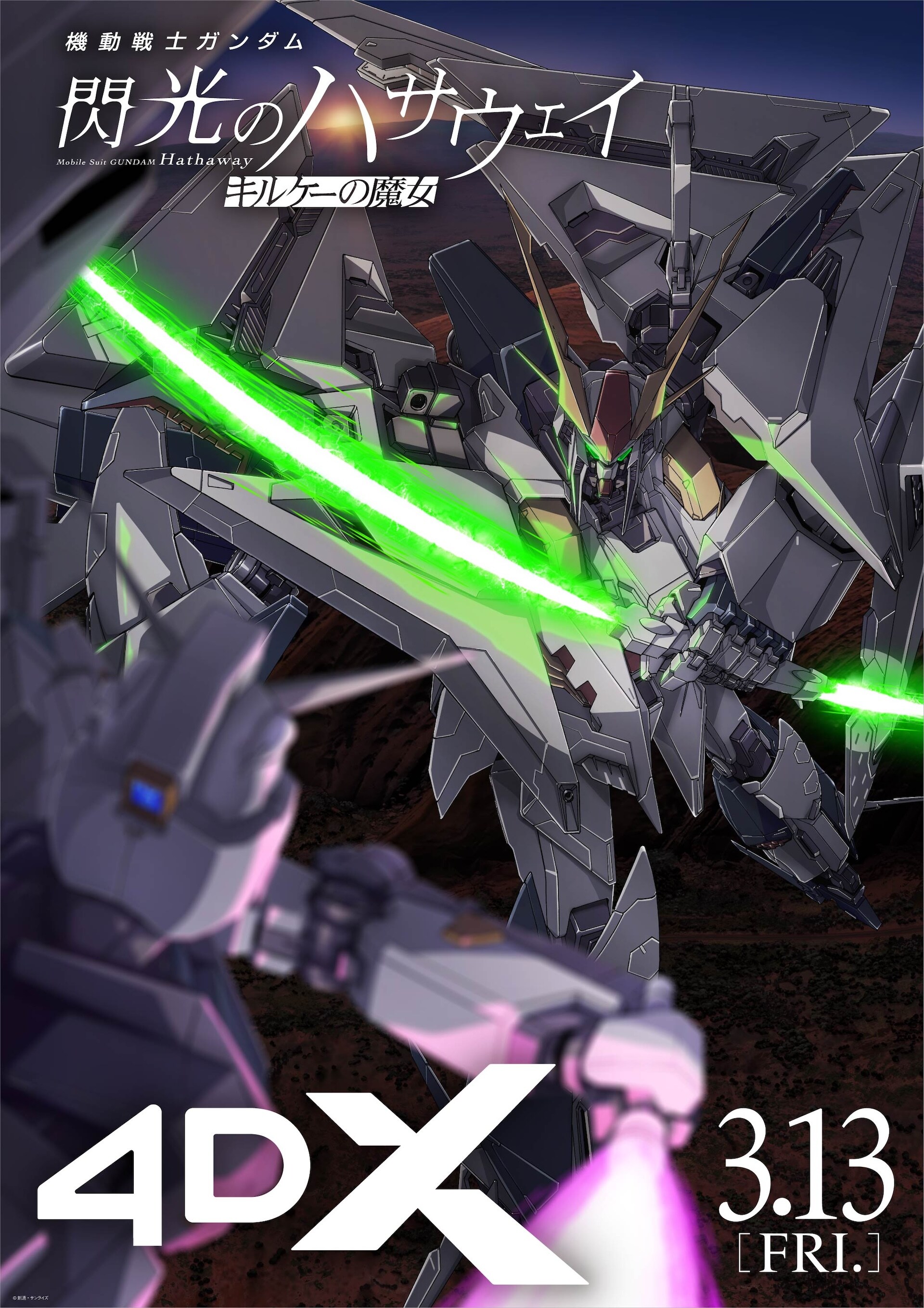 ガンダム 閃光のハサウェイ」MX4D・4DXが3月13日上映開始、7週目入場