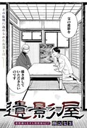 「遺影屋」扉ページ (c)柊ひなぎ/集英社