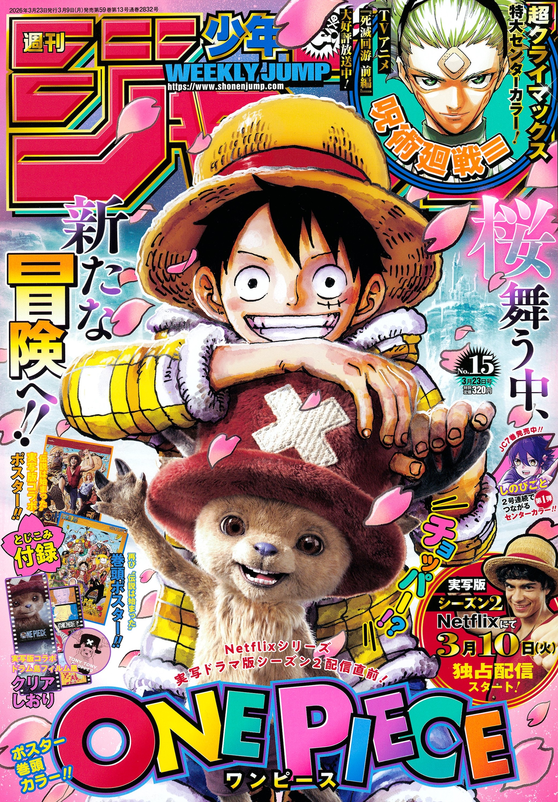 週刊少年ジャンプ1984年15号 【公式通販】