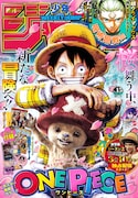 週刊少年ジャンプ15号