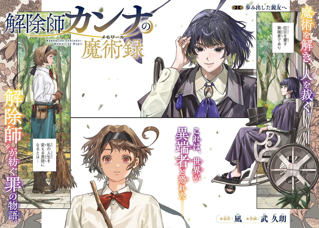 「解除師カンナの魔術録」より