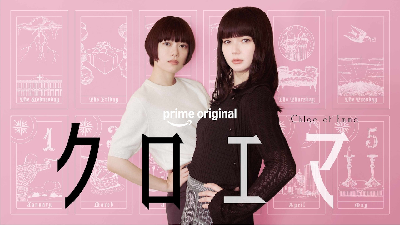 海野つなみ「クロエマ」ドラマ化！杉咲花＆多部未華子のW主演でPrime Video配信
