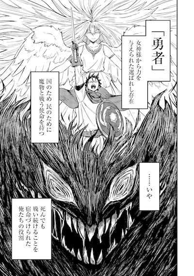 「クズ勇者のその日暮らし@COMIC」試し読み（1/8）