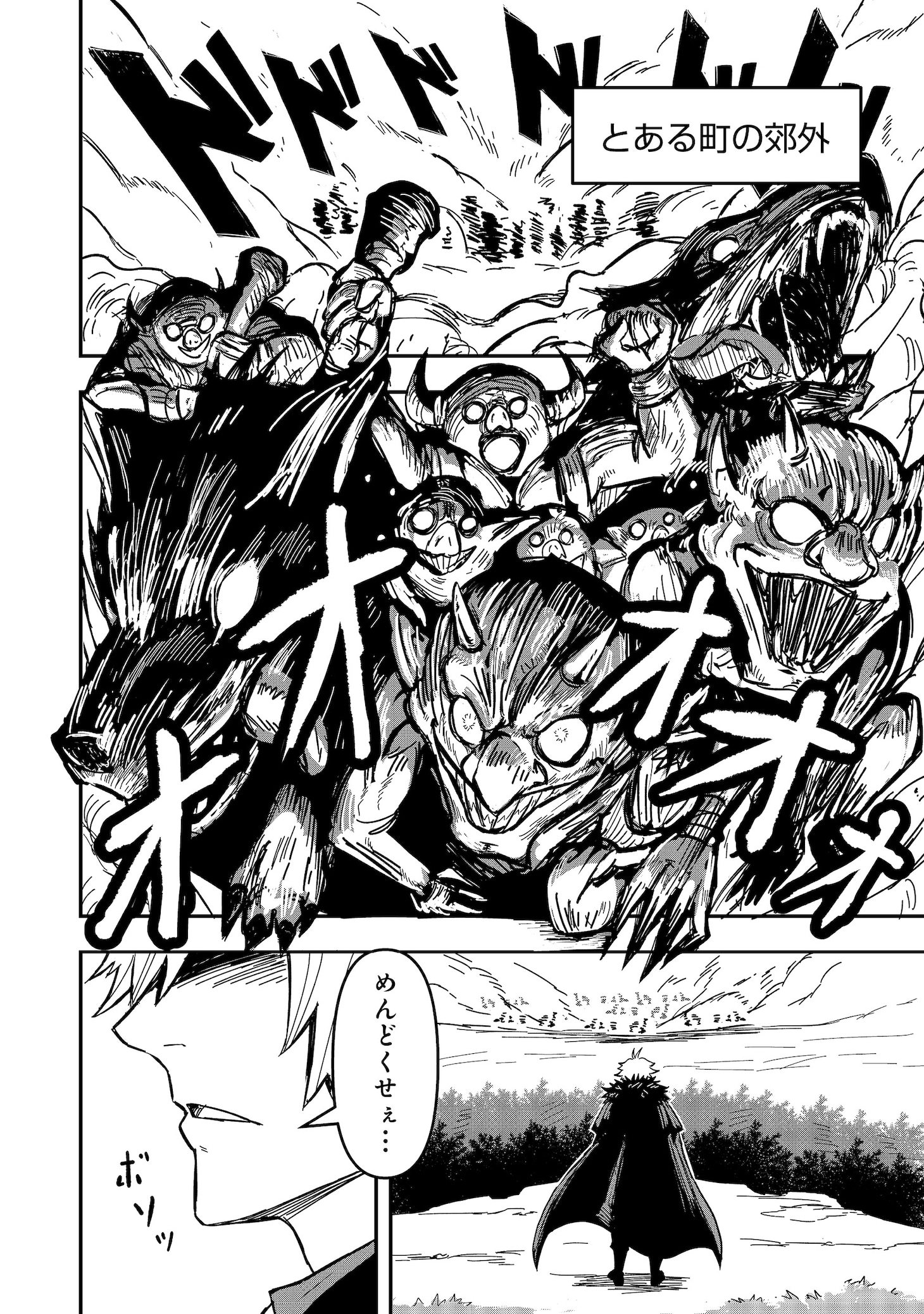 「クズ勇者のその日暮らし@COMIC」試し読み（2/8）