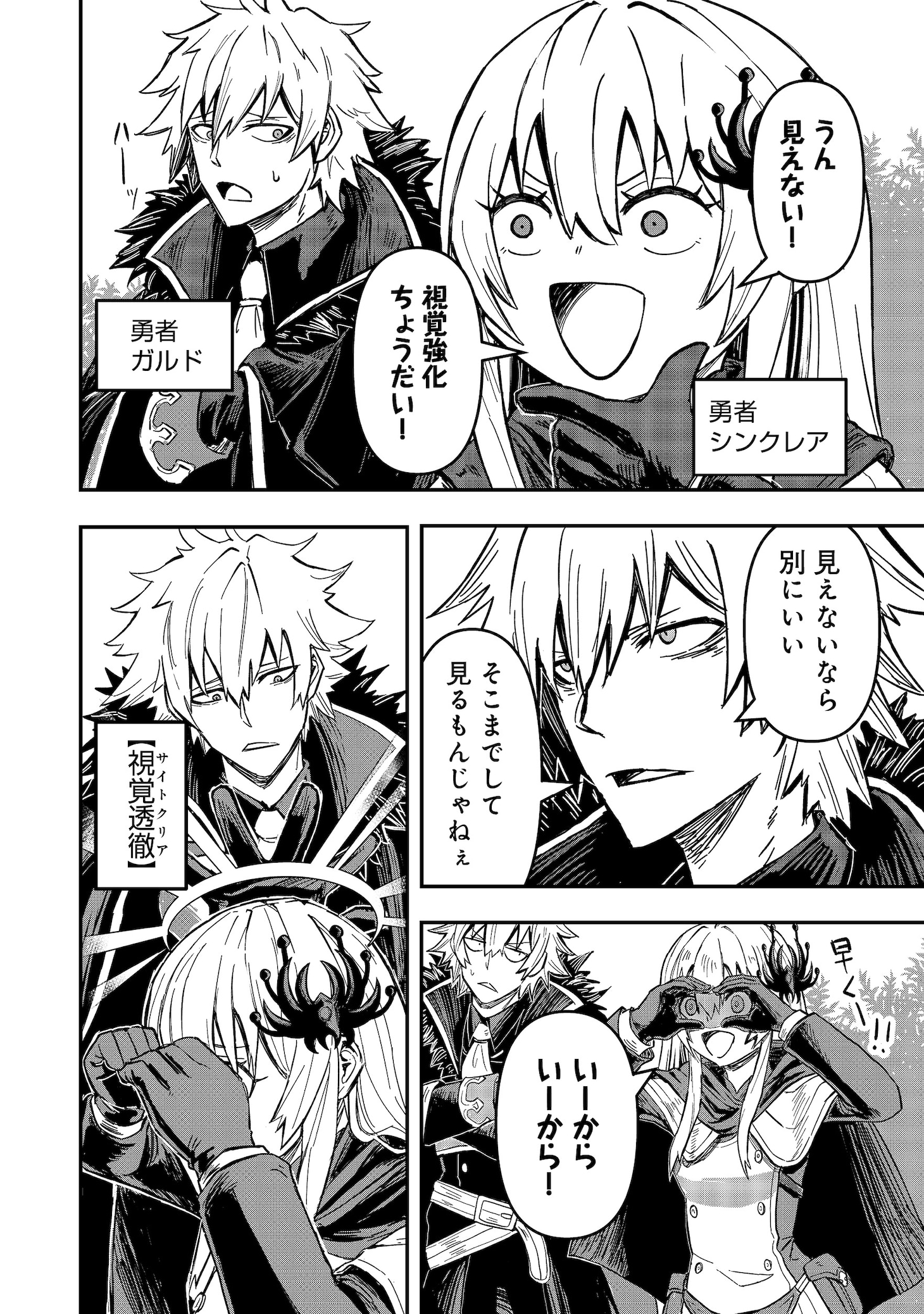 「クズ勇者のその日暮らし@COMIC」試し読み（4/8）