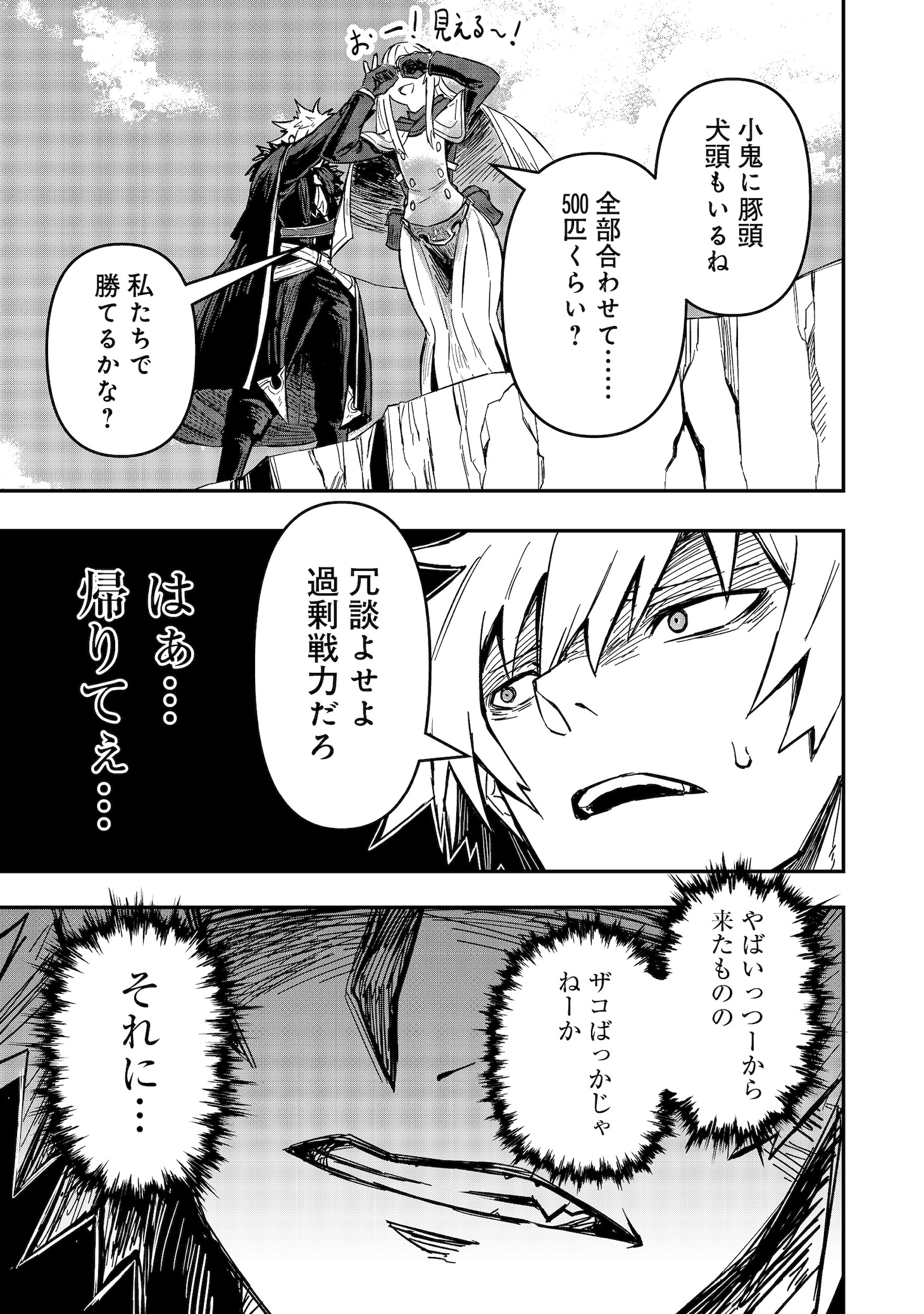 「クズ勇者のその日暮らし@COMIC」試し読み（5/8）
