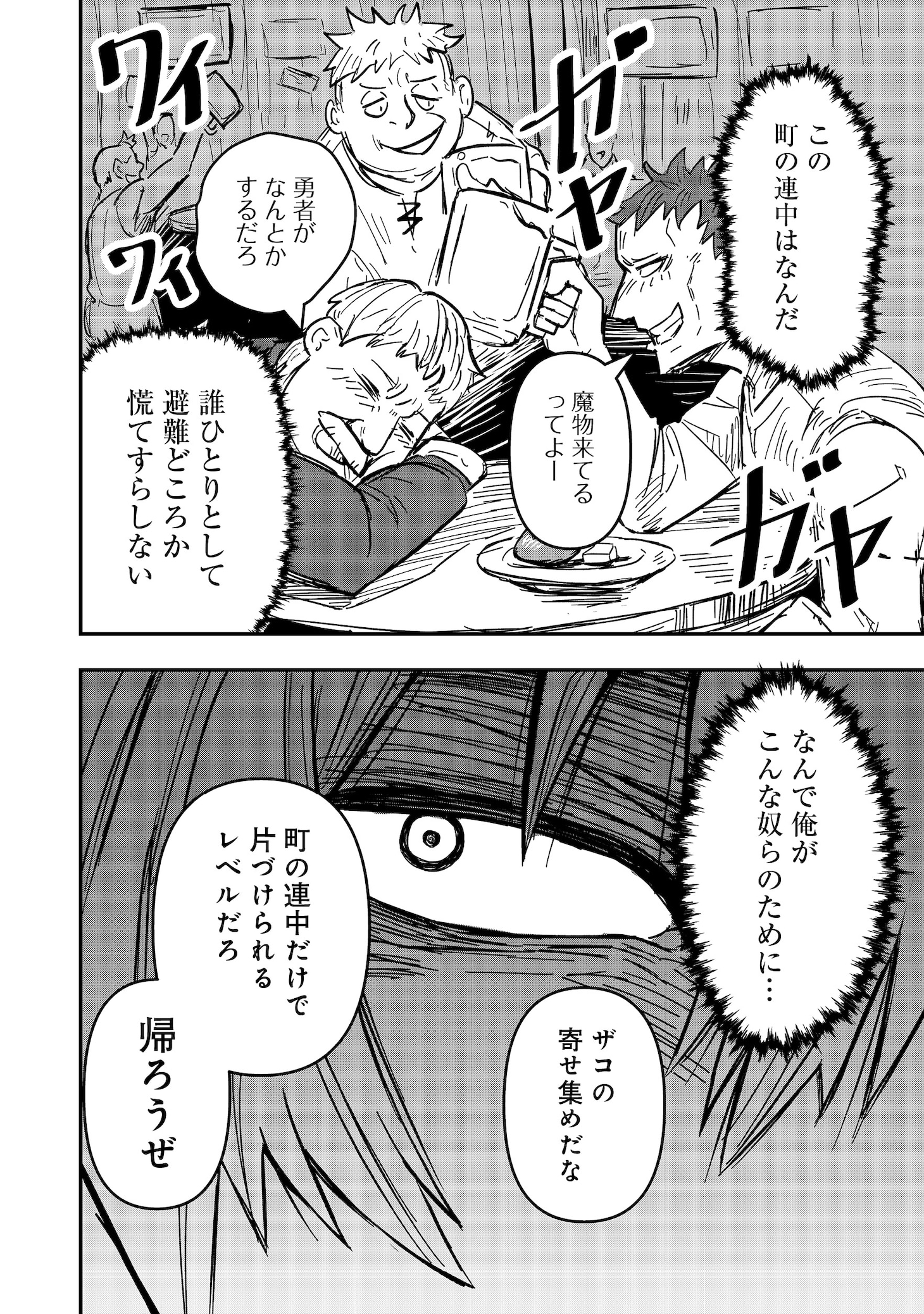 「クズ勇者のその日暮らし@COMIC」試し読み（6/8）