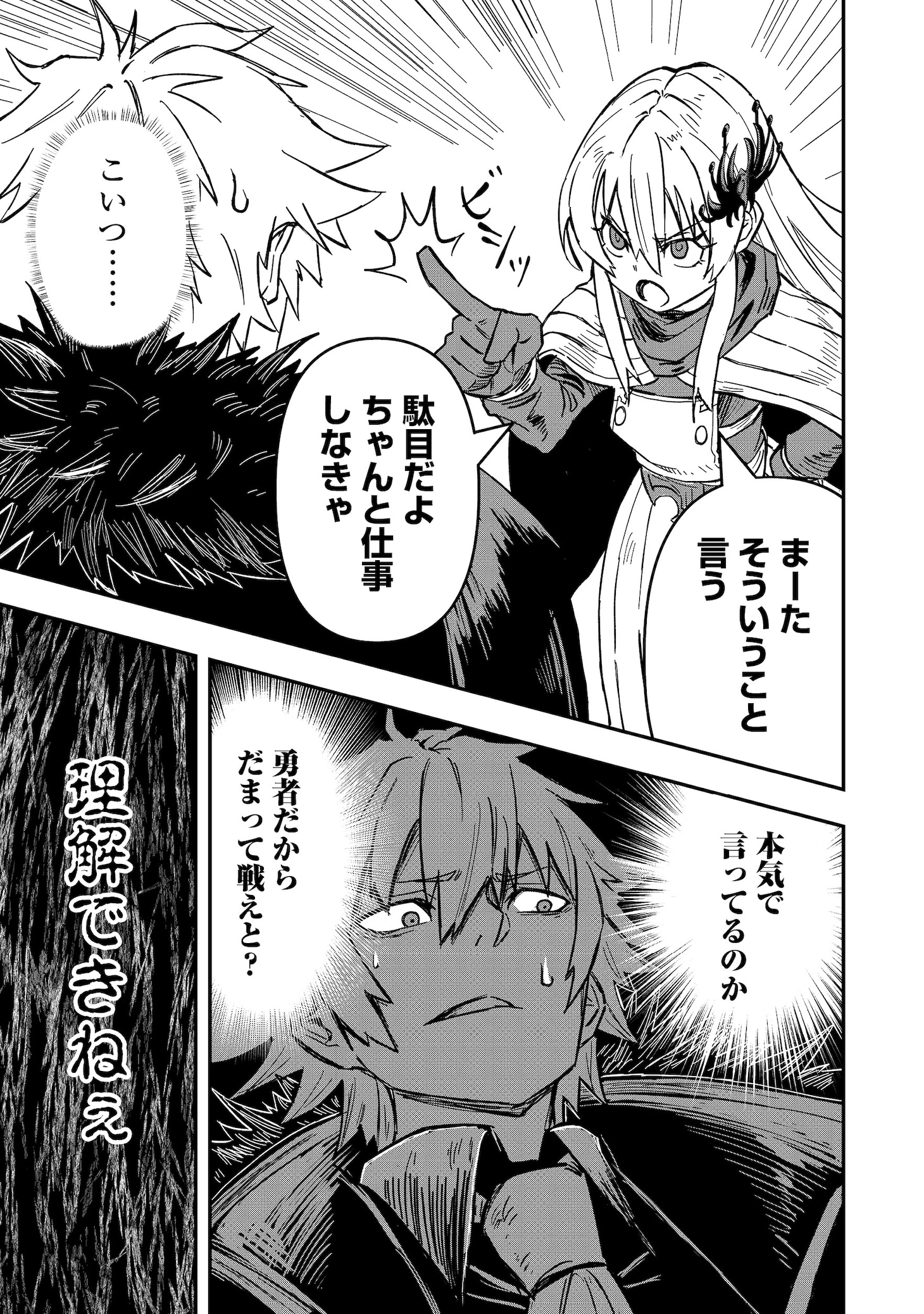 「クズ勇者のその日暮らし@COMIC」試し読み（7/8）