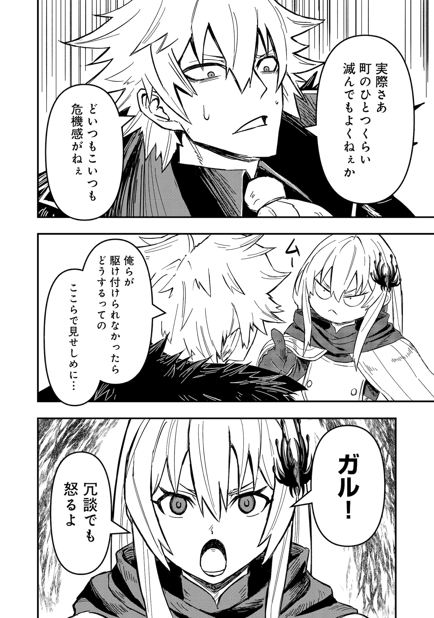 「クズ勇者のその日暮らし@COMIC」試し読み（8/8）