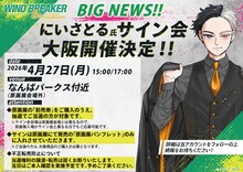 にいさとるサイン会の情報