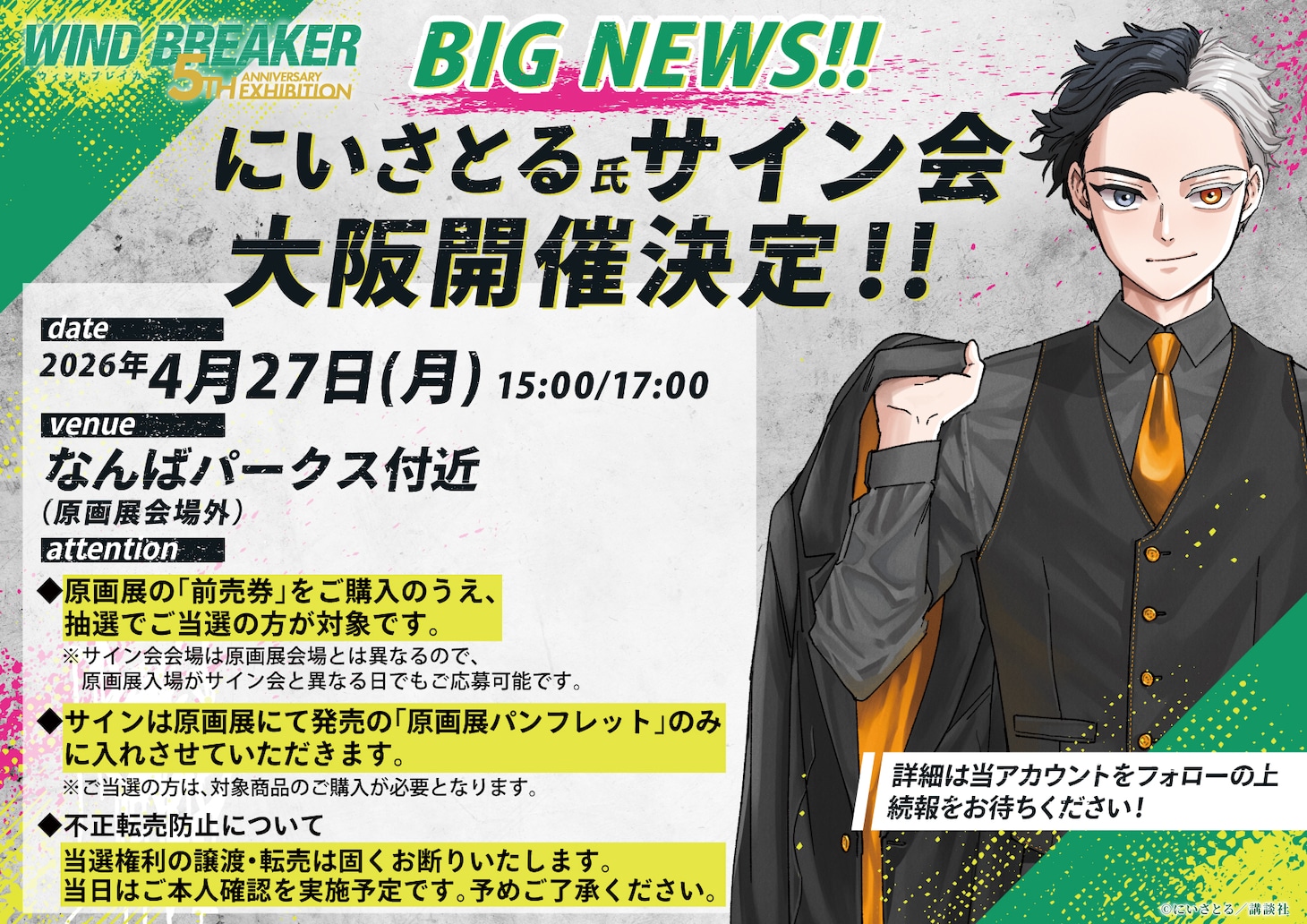 にいさとるサイン会の情報