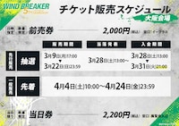 「WIND BREAKER 5th ANNIVERSARY EXHIBITION」チケット情報