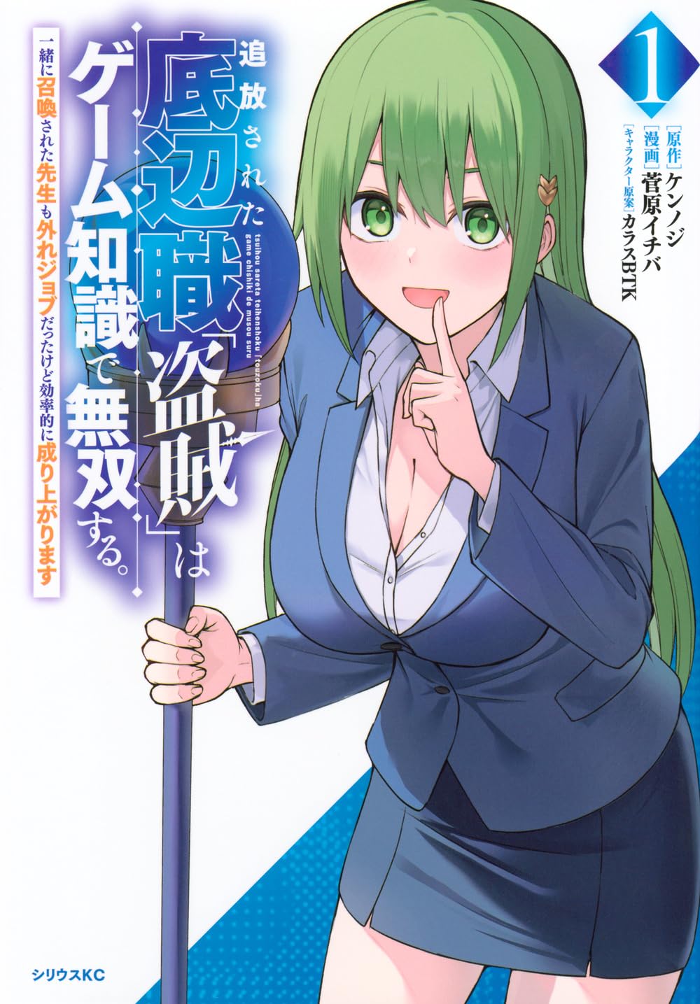 追放された底辺職の盗賊＆呪術使いがコンビで無双する異世界ファンタジー1巻