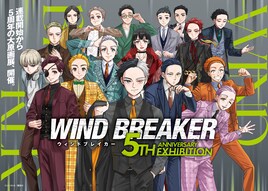 「WIND BREAKER」原画展が大阪巡回、にいさとるのサイン会も追加開催