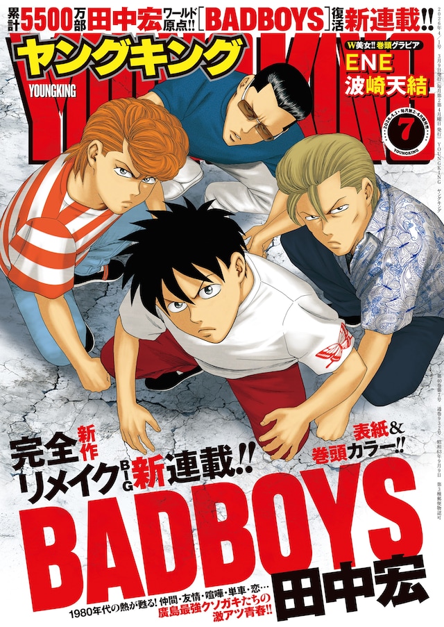 ヤングキング7号