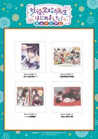 「妖怪学校の先生はじめました！ミュージアム」で販売されるキャンバスボード全4種