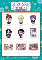 「妖怪学校の先生はじめました！ミュージアム」グッズ第1弾ラインナップ