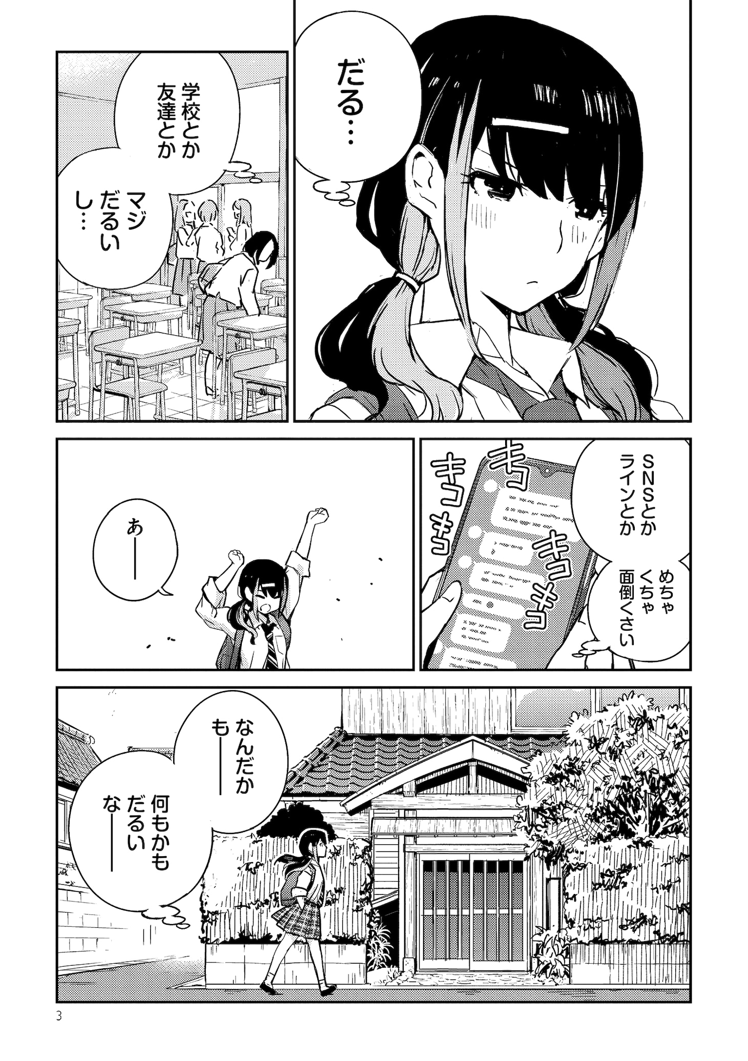 「JKモデラーズガイド」試し読み（2/8）